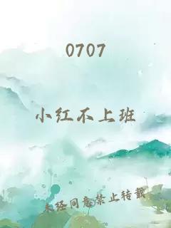 0707