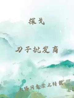 探戈
