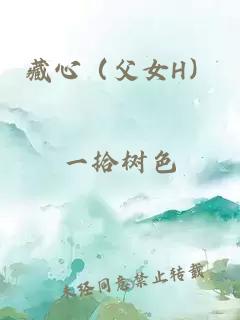 èå¿ï¼ç¶å¥³Hï¼