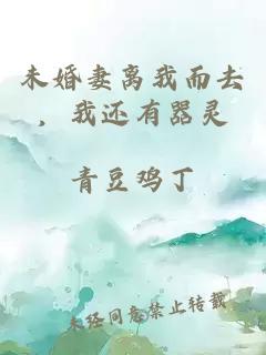 æªå©å¦»ç¦»æèå»ï¼æè¿æå¨çµ