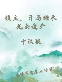 é¢ä¸»ï¼å¼å±ç»§æ¿åç§¦éäº§