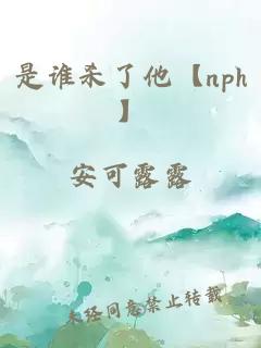 æ¯è°æäºä»ãnphã