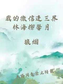 æçå¾®ä¿¡è¿ä¸çææµ·æ³é¦¨æ