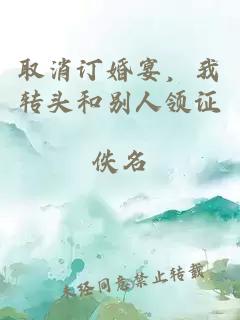 åæ¶è®¢å©å®´ï¼æè½¬å¤´åå«äººé¢è¯