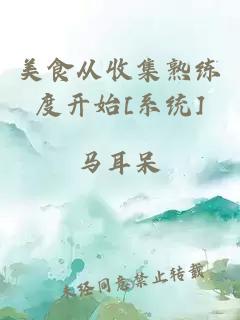 ç¾é£ä»æ¶éçç»åº¦å¼å§[ç³»ç»]