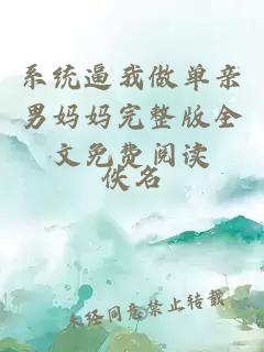 ç³»ç»é¼æååäº²ç·å¦å¦å®æ´çå¨æåè´¹éè¯»