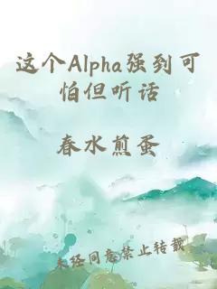 è¿ä¸ªAlpha强å°å¯æä½å¬è¯