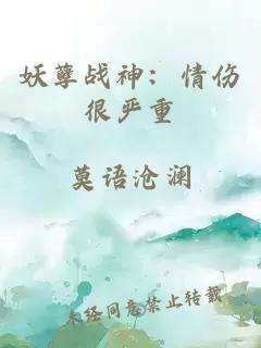 å¦å­½æç¥ï¼æä¼¤å¾ä¸¥é