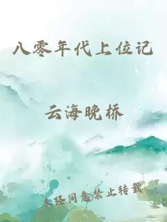 å«é¶å¹´ä»£ä¸ä½è®°