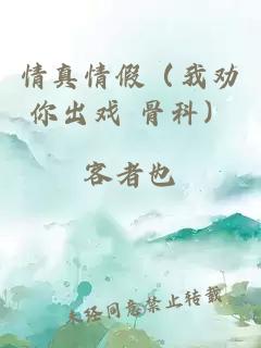 æçæåï¼æåä½ åºæ éª¨ç§ï¼