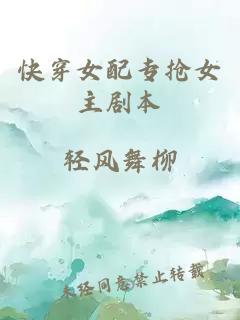 å¿«ç©¿å¥³éä¸æ¢å¥³ä¸»å§æ¬