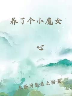 å»äºä¸ªå°é­å¥³