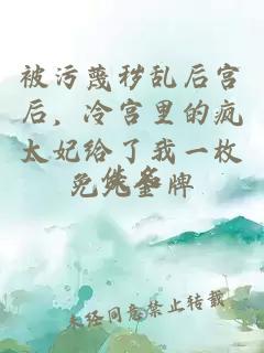 è¢«æ±¡èç§½ä¹±åå®«åï¼å·å®«éçç¯å¤ªå¦ç»äºæä¸æåæ­»éç