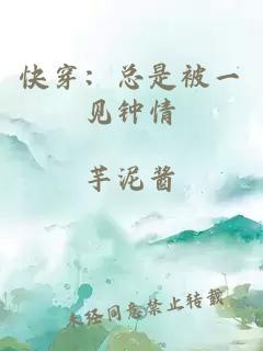 快穿:总是被一见钟情
