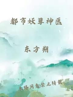 都市妖孽神医
