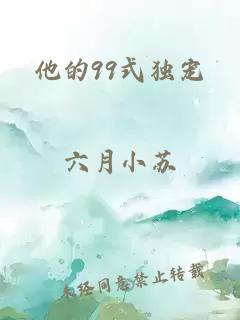 ä»ç99å¼ç¬å® 
