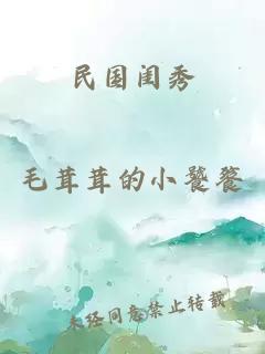 民国闺秀