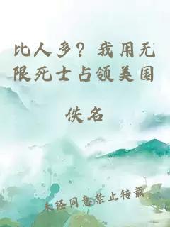æ¯äººå¤ï¼æç¨æ éæ­»å£«å é¢ç¾å½