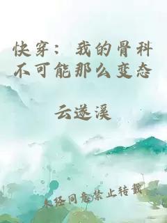 快穿：我的骨科不可能那么变态