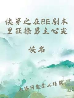 快穿之在BE剧本里狂撩男主心尖