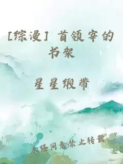 [综漫] 首领宰的书架