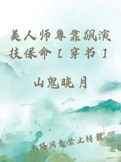 ç¾äººå¸å°é é£æ¼æä¿å½ï¼»ç©¿ä¹¦ï¼½