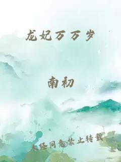 é¾å¦ä¸ä¸å²