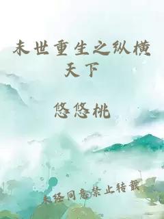 æ«ä¸éçä¹çºµæ¨ªå¤©ä¸