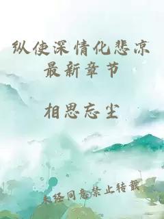 çºµä½¿æ·±æåæ²åææ°ç« è