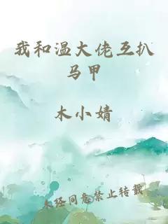 æåæ¸©å¤§ä½¬äºæé©¬ç²
