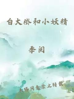 ç½å¤§è¤åå°å¦ç²¾
