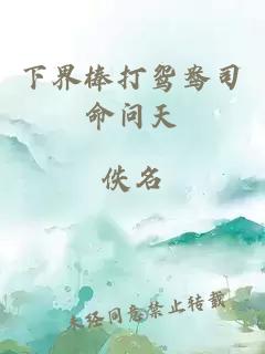 ä¸çæ£æé¸³é¸¯å¸å½é®å¤©