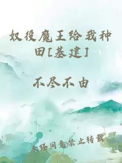 å¥´å½¹é­çç»æç§ç°[åºå»º]