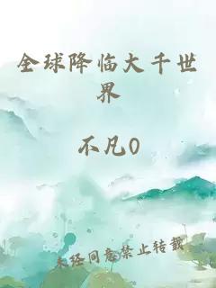 å¨çéä¸´å¤§åä¸ç