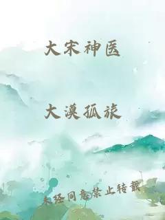 å¤§å®ç¥å»
