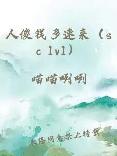 人å»é±å¤éæ¥ï¼sc 1v1ï¼