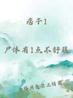 痞子1