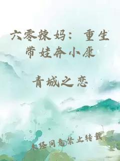å­é¶è¾£å¦ï¼éçå¸¦å¨å¥å°åº·