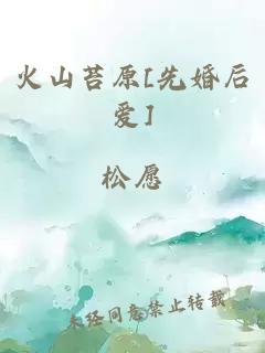 ç«å±±èå[åå©åç±]