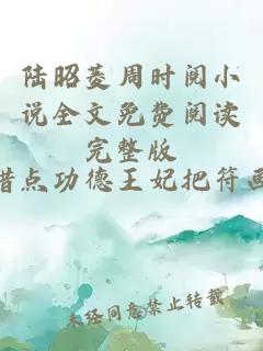 éæ­è±å¨æ¶éå°è¯´å¨æåè´¹éè¯»å®æ´ç