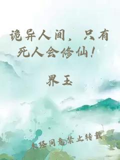 è¯¡å¼äººé´ï¼åªææ­»äººä¼ä¿®ä»ï¼