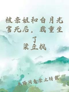 è¢«äº²å§åç½æåå®³æ­»åï¼æéçäº