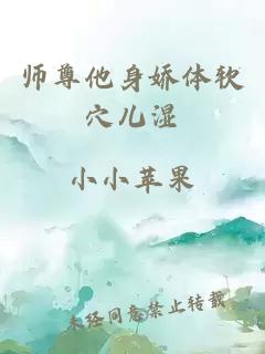 师尊他身娇体软穴儿湿